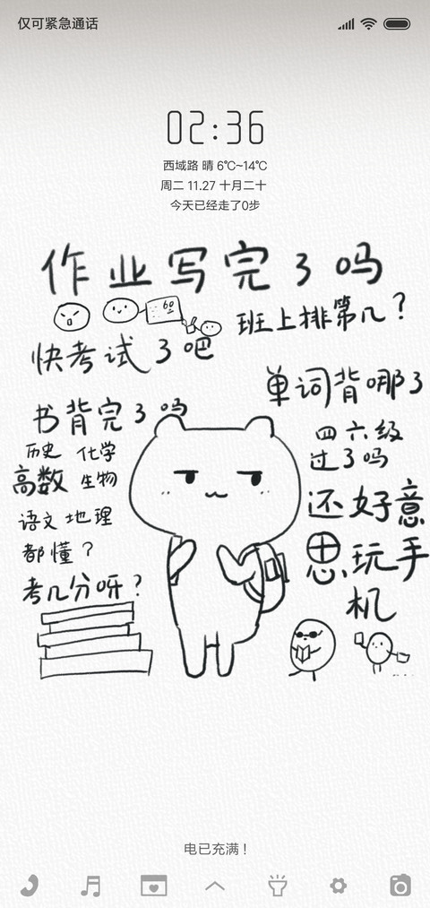 还在玩手机 preview