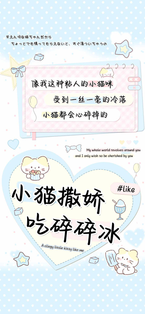 小猫撒娇吃碎碎冰 preview