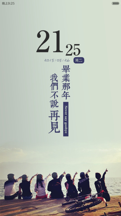 毕业那年我们不说再见 preview