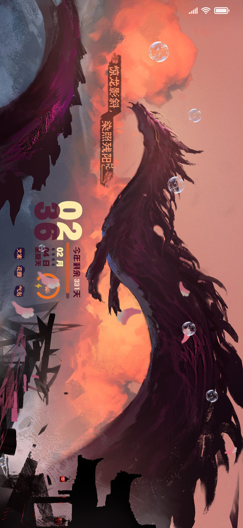 神龙逐日 preview