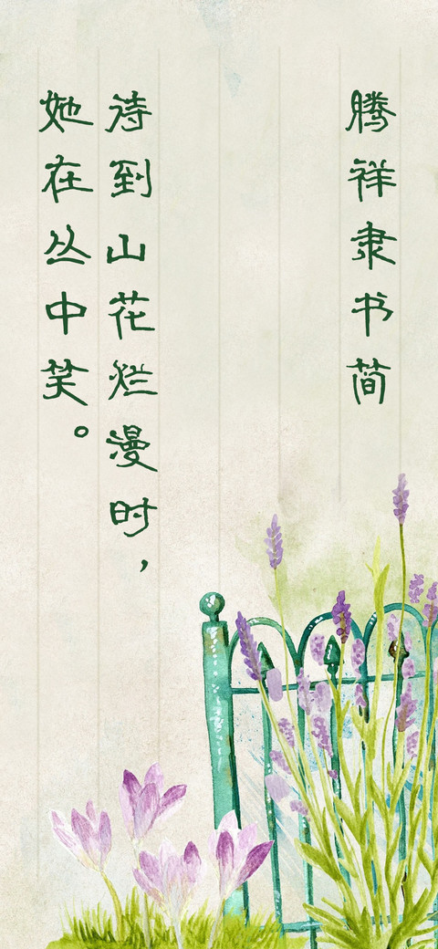 腾祥隶书简 preview