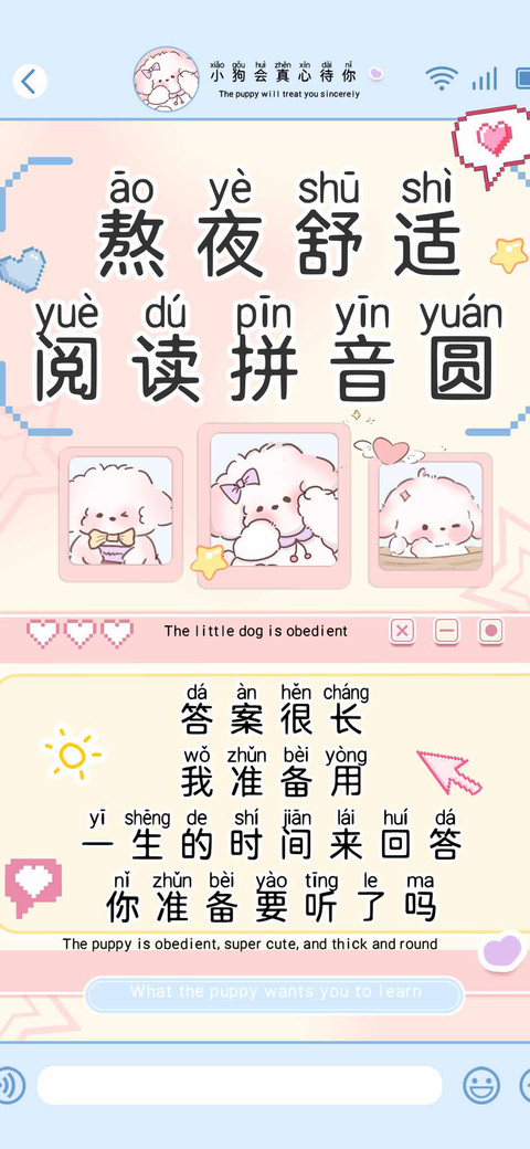 熬夜舒适阅读拼音圆 preview