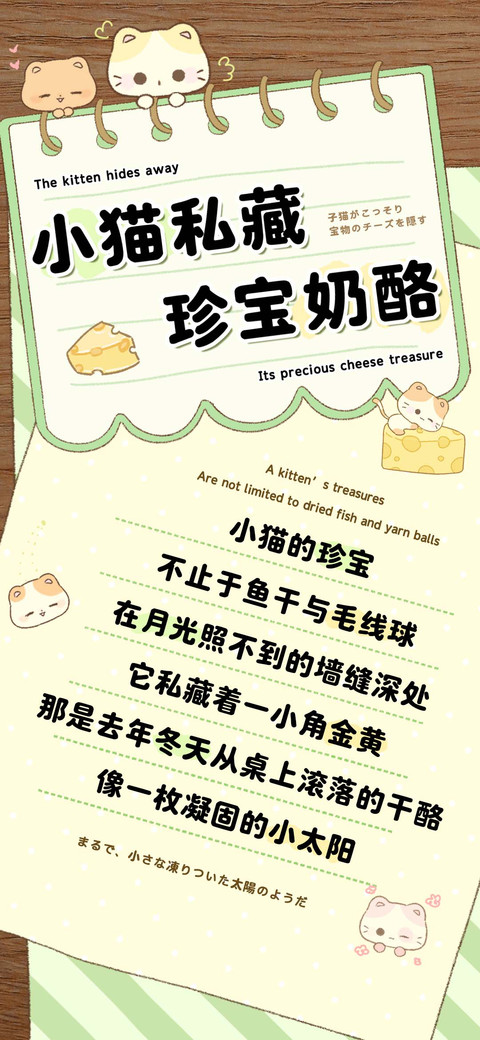 小猫私藏珍宝奶酪 preview