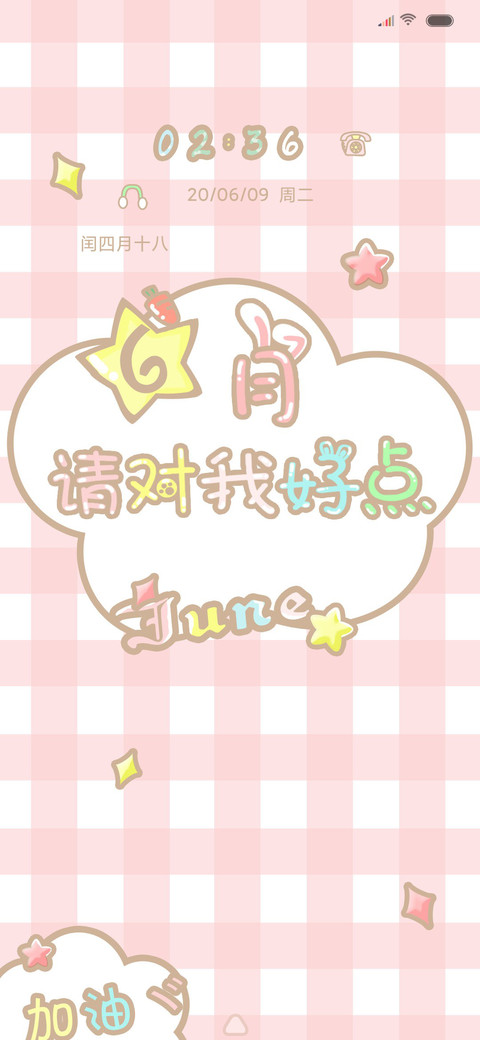 6月请对我好点 preview