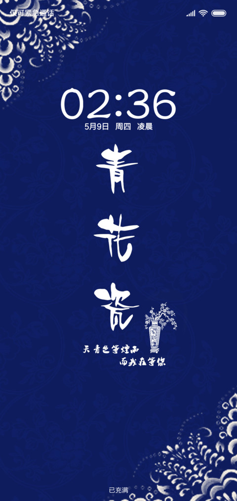 国风青花瓷 preview
