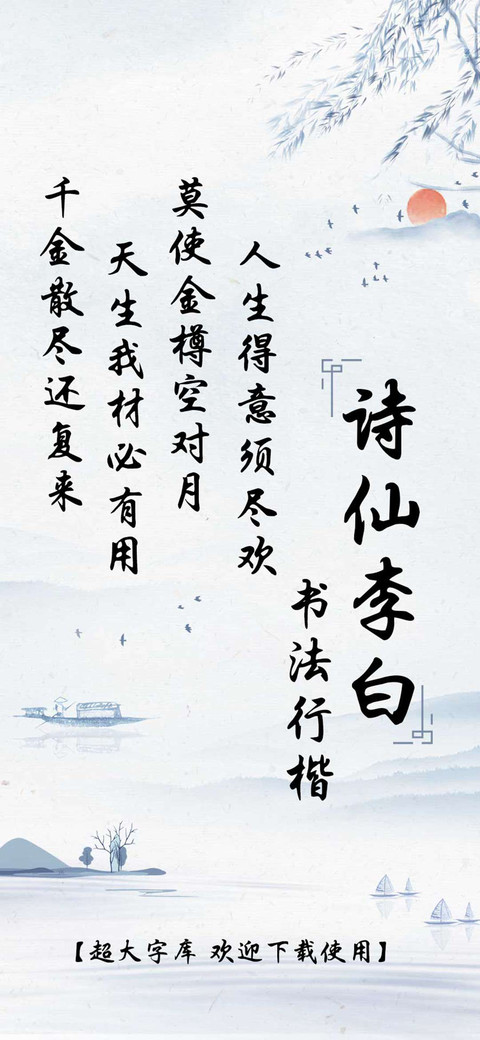 诗仙李白书法行楷 preview