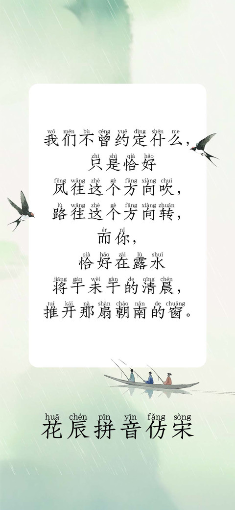 花辰拼音仿宋 preview