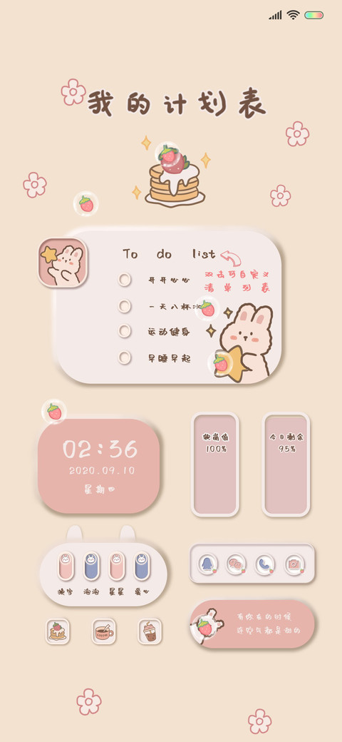 小可爱计划表 preview