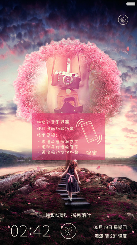  4D甩动切歌 蝶恋花(摇晃落花特效+好评返现) preview