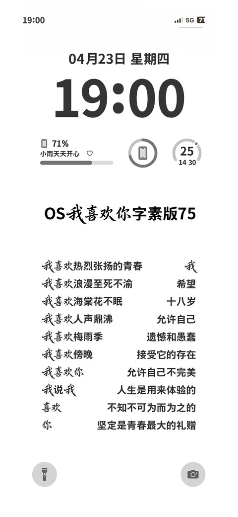 OS我喜欢你字素版75 preview