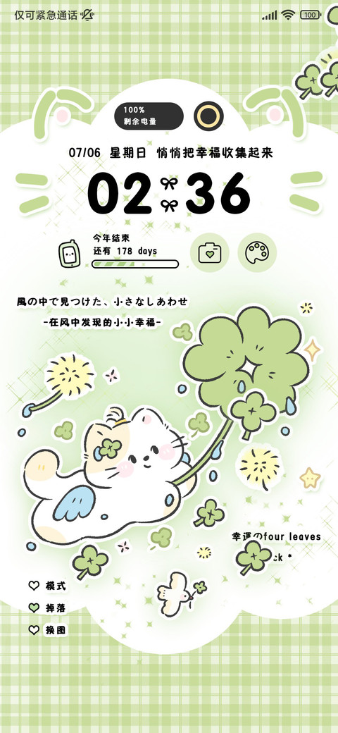 浅绿四叶草幸运小猫 preview