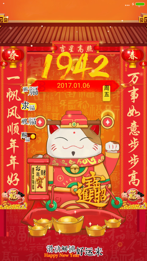 吉星高照可爱招财喵 preview