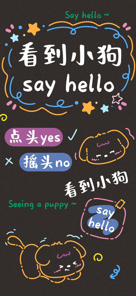 看到小狗 say hello preview