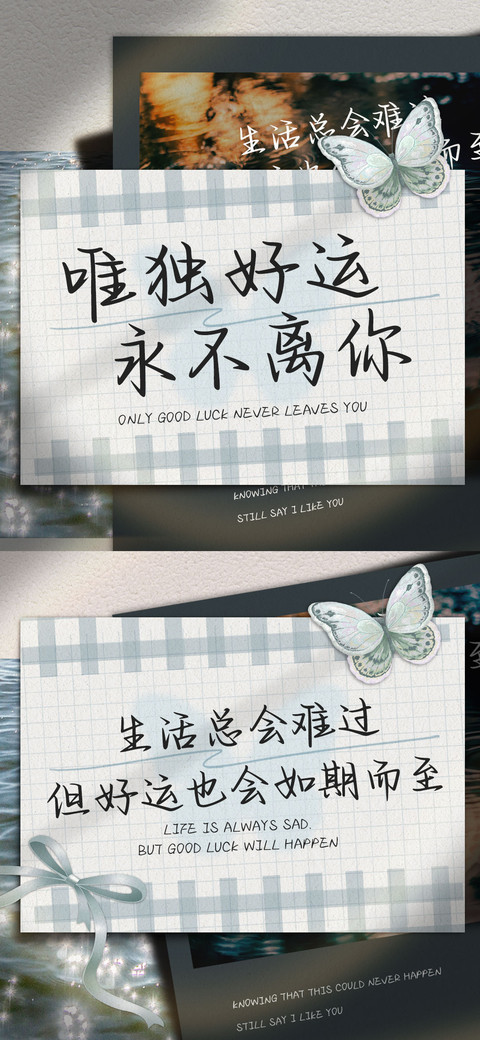 唯独好运永不离你 preview