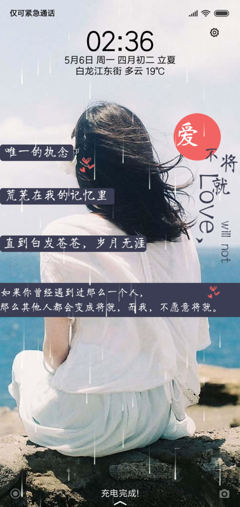 爱，不将就 preview