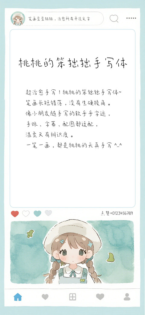 桃桃的笨拙拙手写体 preview