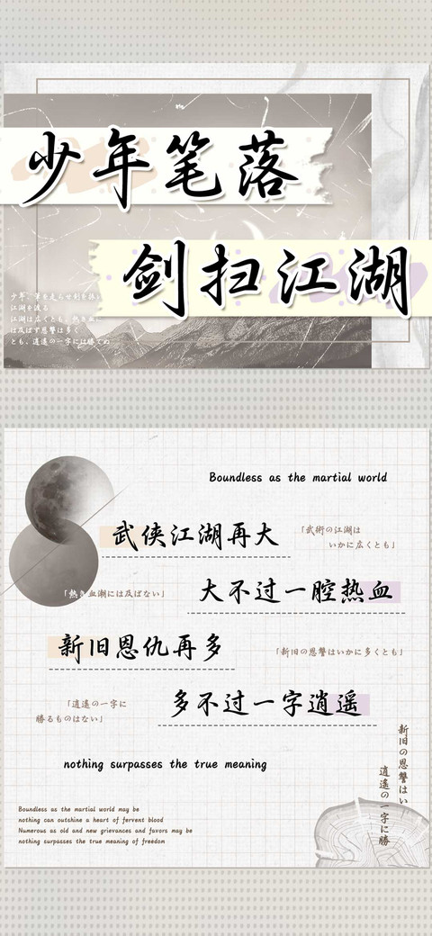 少年笔落剑扫江湖 preview