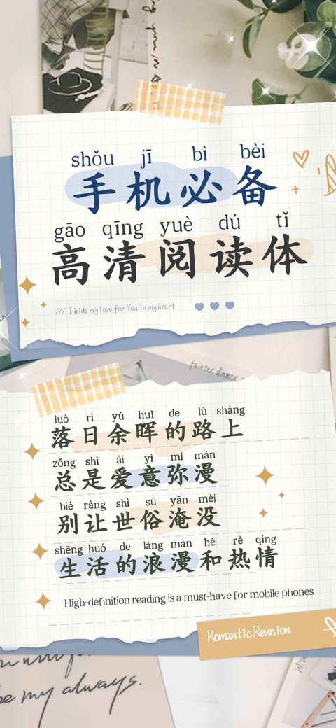 手机必备高清阅读体 preview