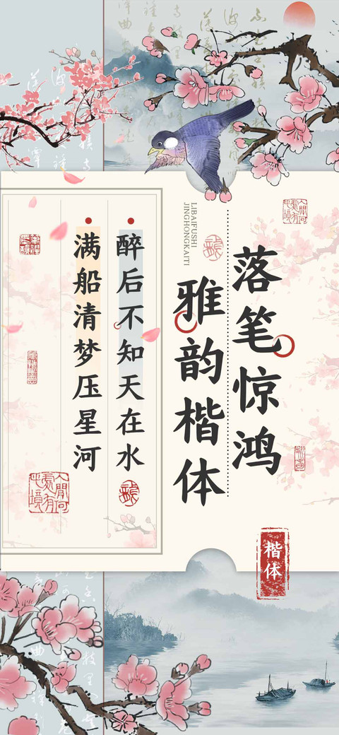 落笔惊鸿雅韵楷体 preview