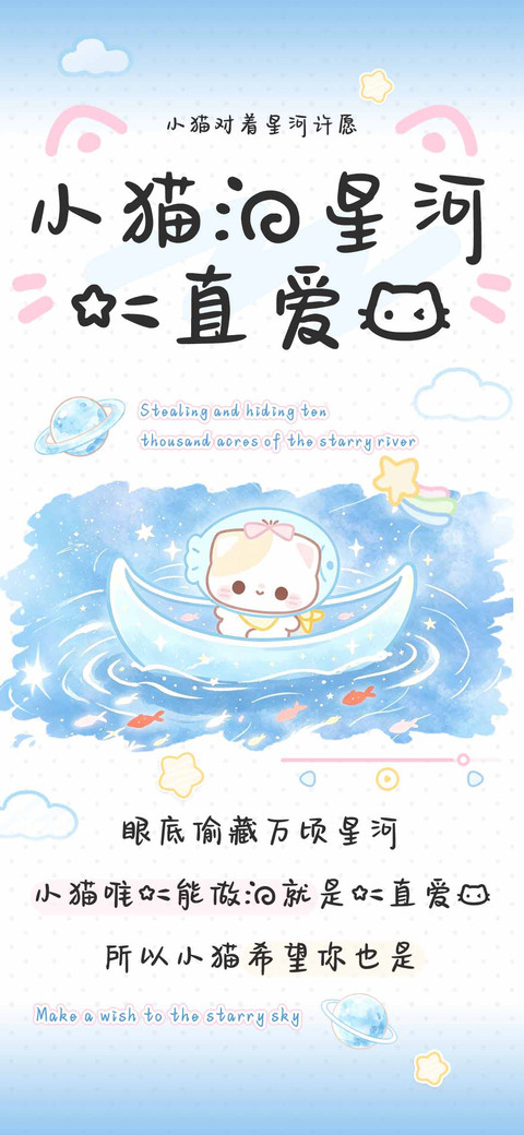 小猫的星河一直爱我 preview