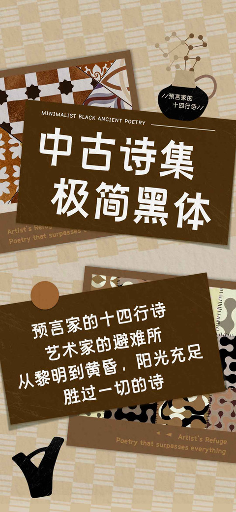 中古诗集极简黑体 preview