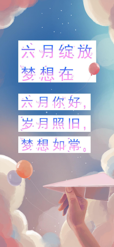 梦想在六月绽放 preview