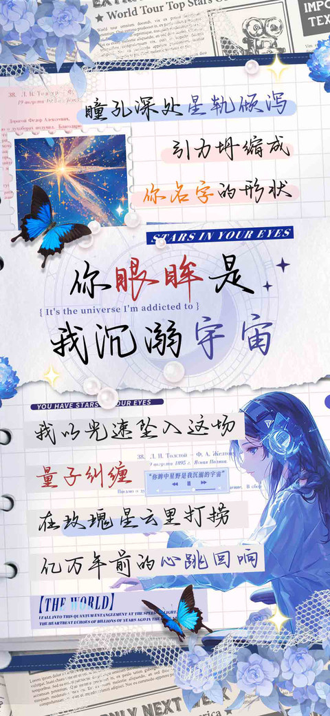 你眼眸是我沉溺宇宙 preview