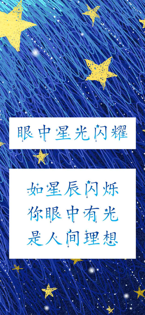 眼中星光闪耀 preview