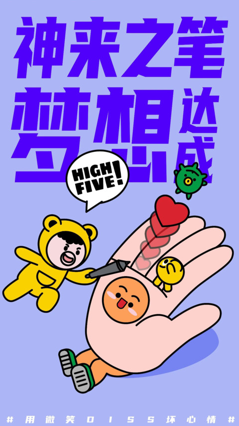 HIGH FIVE!击退坏心情-汪柴主 preview