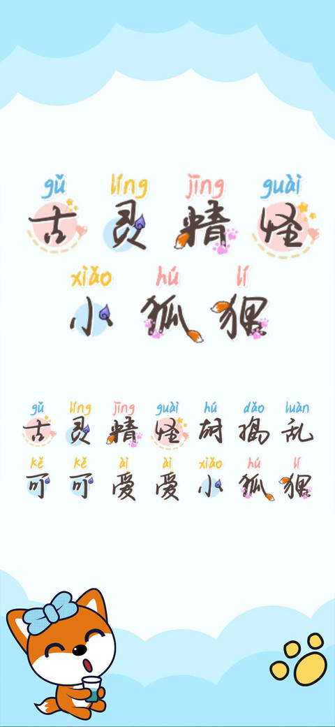 古灵精怪小狐狸 preview