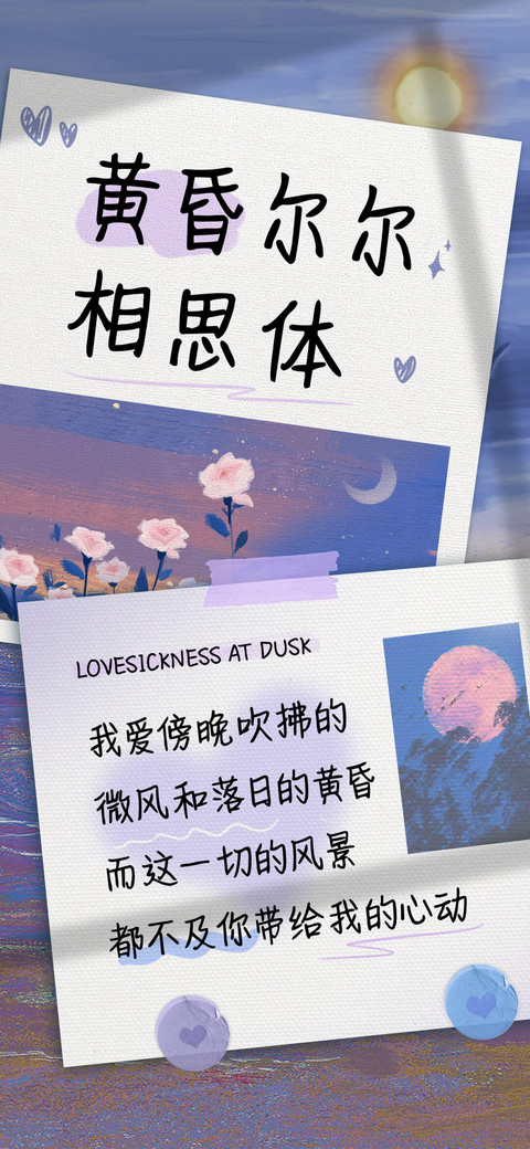 黄昏尔尔相思体 preview