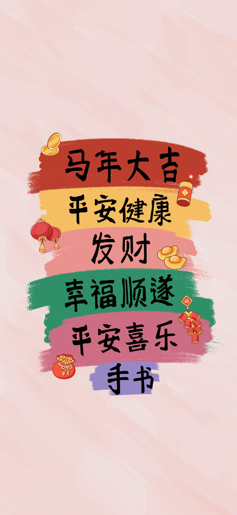 马年大吉创意黑体 preview