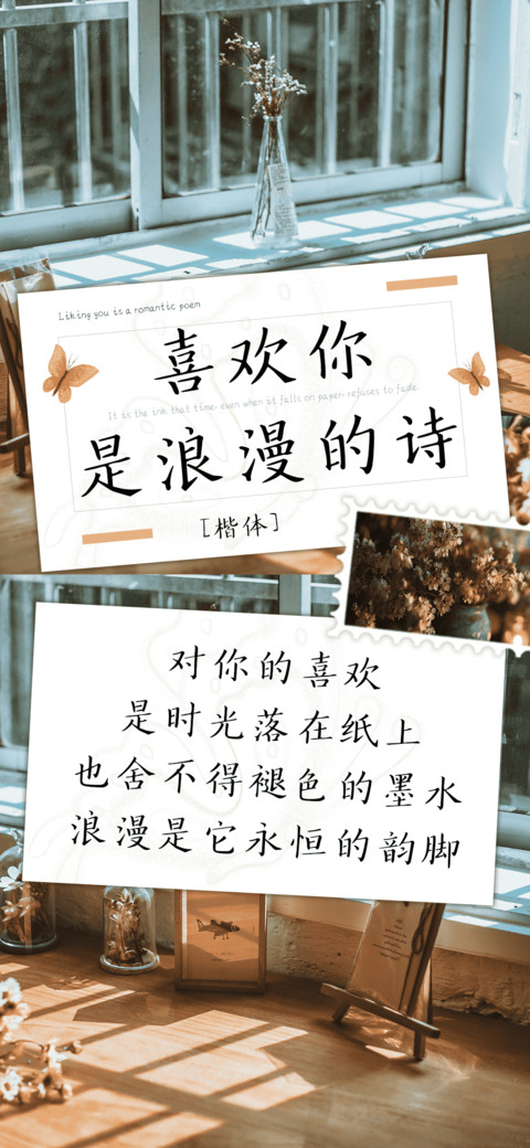 喜欢你是浪漫的诗 preview