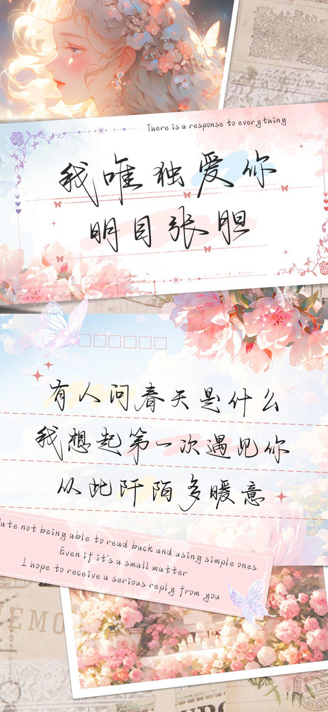 我唯独爱你明目张胆 preview