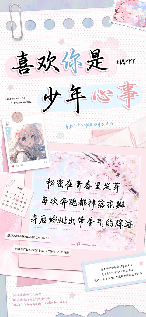 喜欢你是少年心事 preview