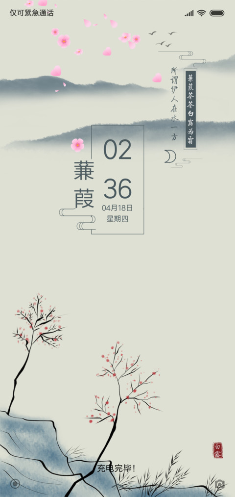 蒹葭 preview