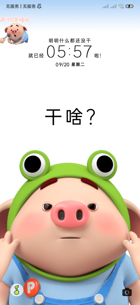 偷看手机戏精猪小屁 preview
