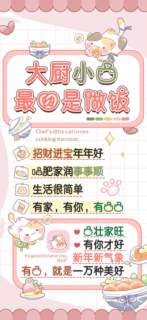 大厨小猫最爱是做饭 preview