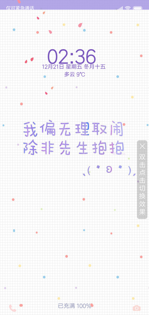 我就无理取闹 preview