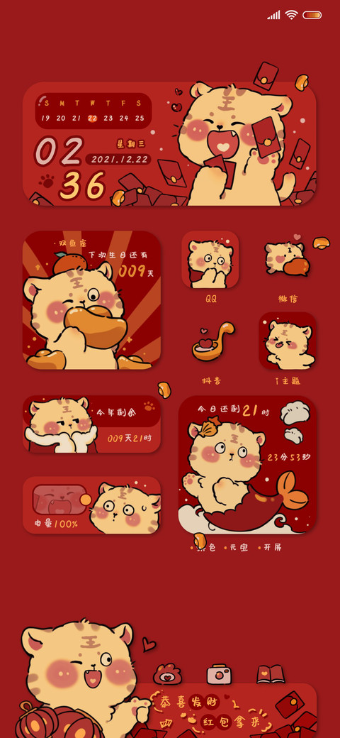 发财小虎 新年组件 preview