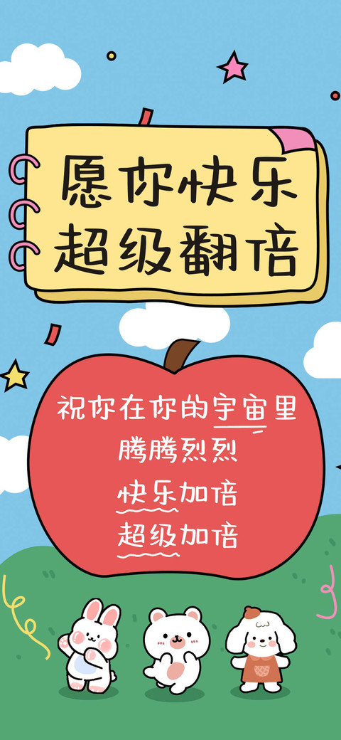 愿你快乐超级翻倍 preview