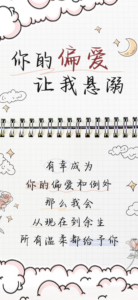 你的偏爱让我悬溺 preview