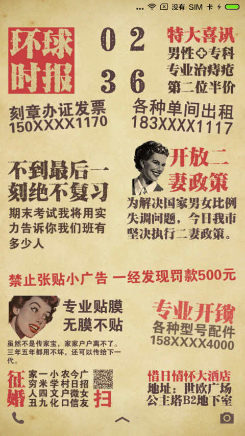 恶搞街边小广告 preview