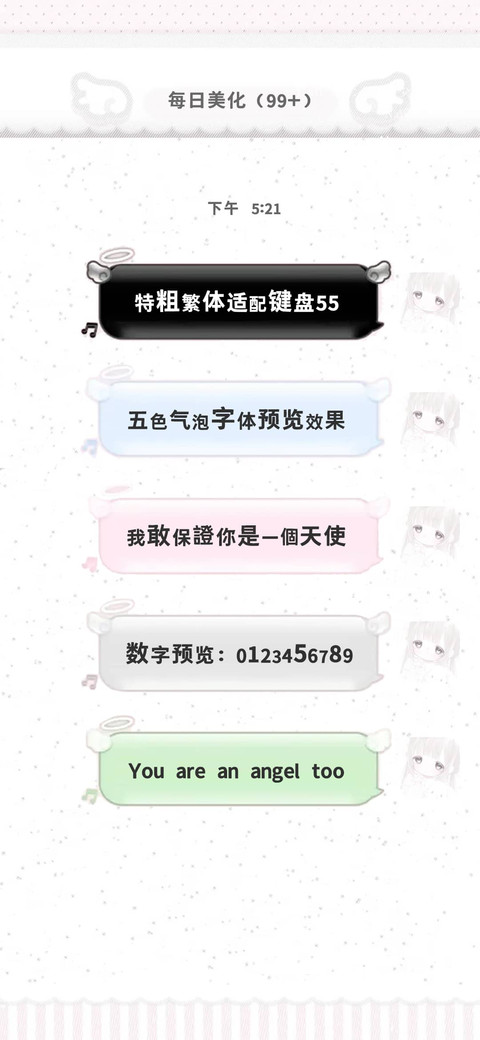 特粗繁体适配键盘55 preview