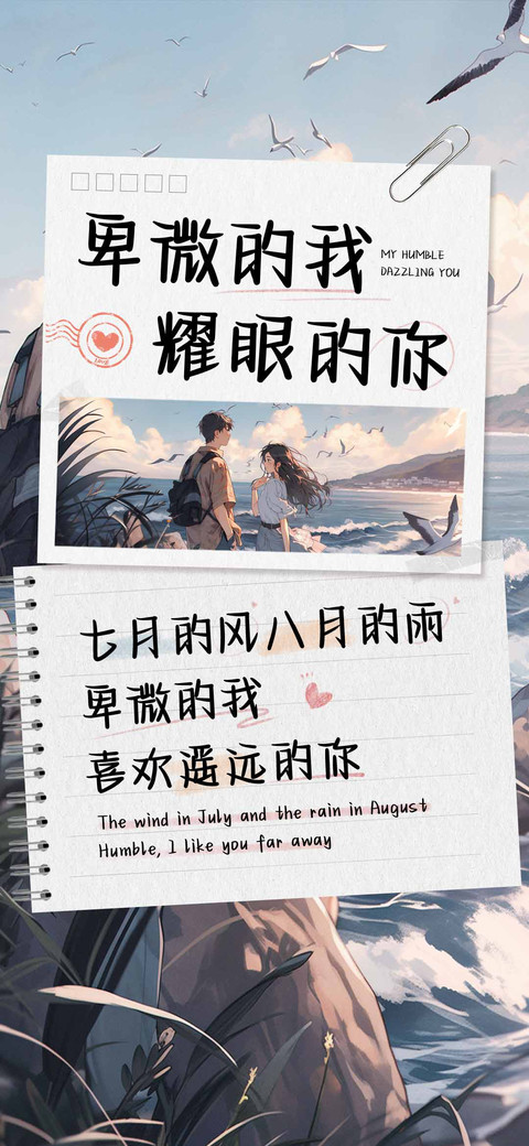 卑微的我耀眼的你 preview