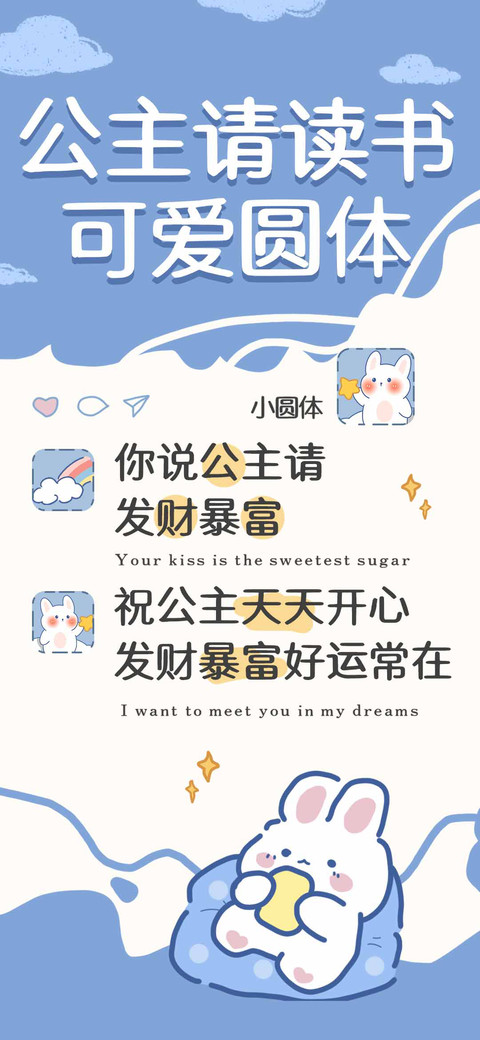 公主请读书可爱圆体 preview