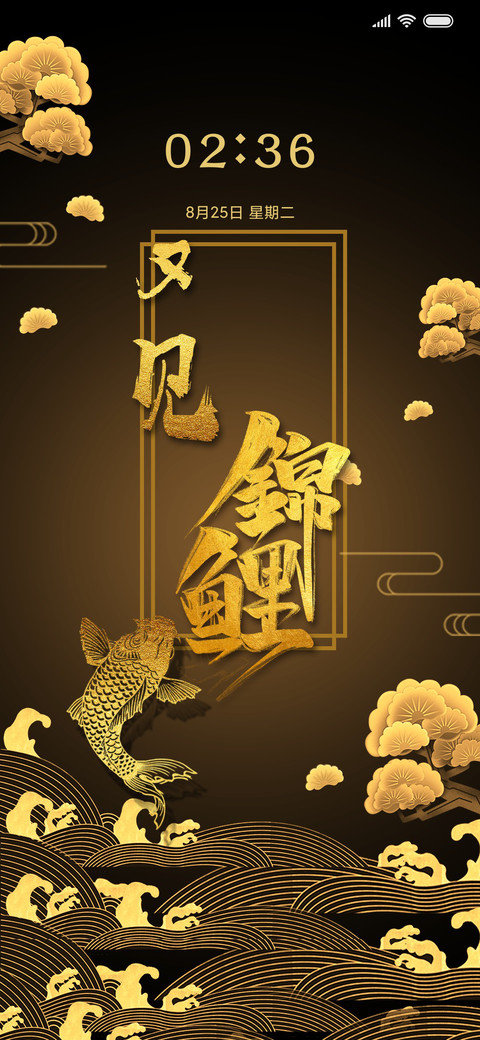又见锦鲤 preview