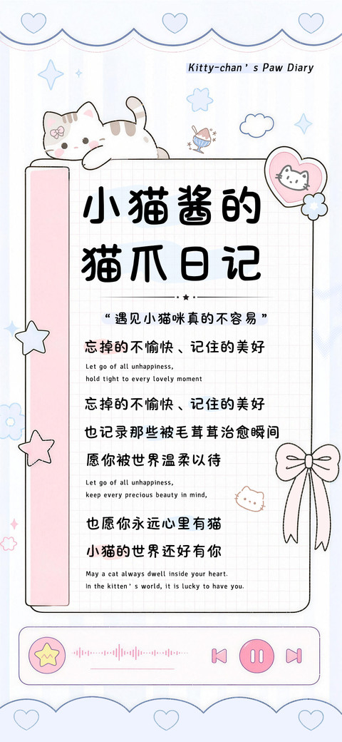小猫酱的猫爪日记 preview