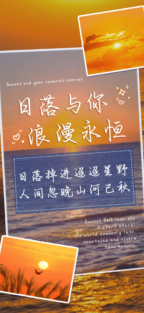 日落与你浪漫永恒 preview