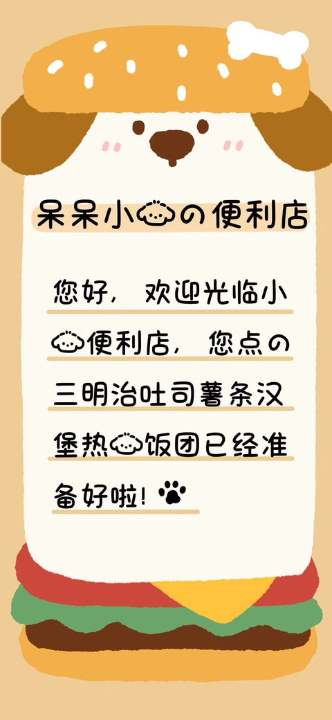 呆呆小狗的便利店 preview